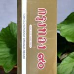 บุหรี่กรองทิพย์ 90 มีรสชาติเป็นอย่างไร?