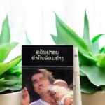 บุหรี่ JN มีรสอะไรบ้าง?