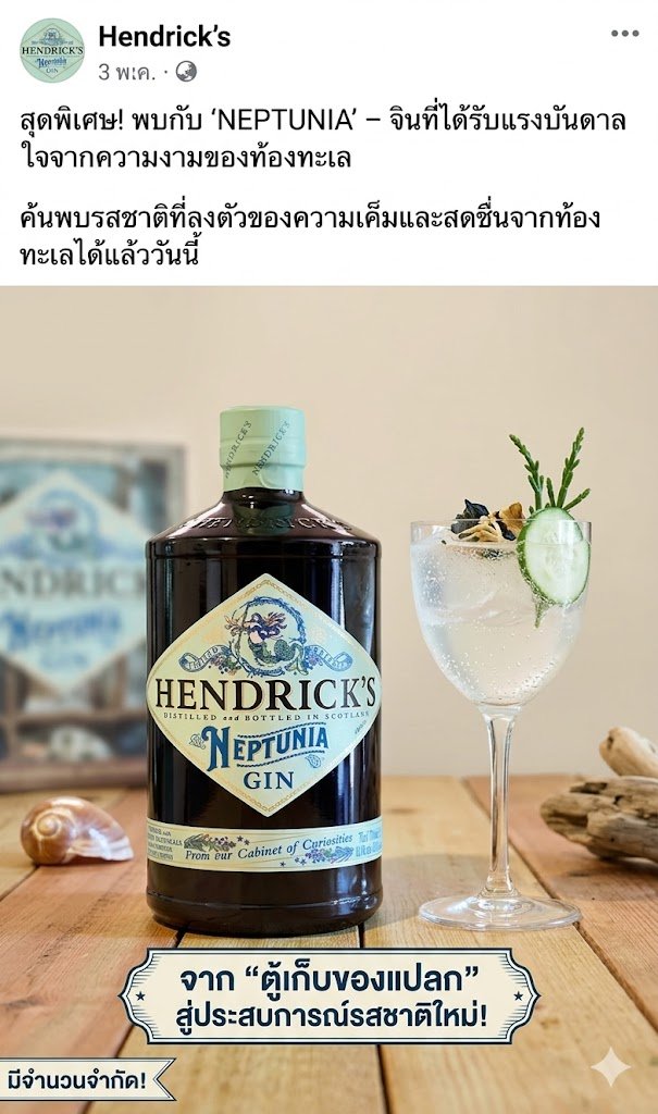 ับที่ส่งตรงจากท้องทะเลลึก กับ Hendrick’s Neptunia Gin ผลงานชิ้นเอกระดับพรีเมียมจาก Cabinet of Cur...