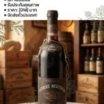 ิไลด้วย 1982 Chianti Classico Vistarenni Podere Bertinga ไวน์แดงระดับมาสเตอร์พีซจากอิตาลีที่รังสร...