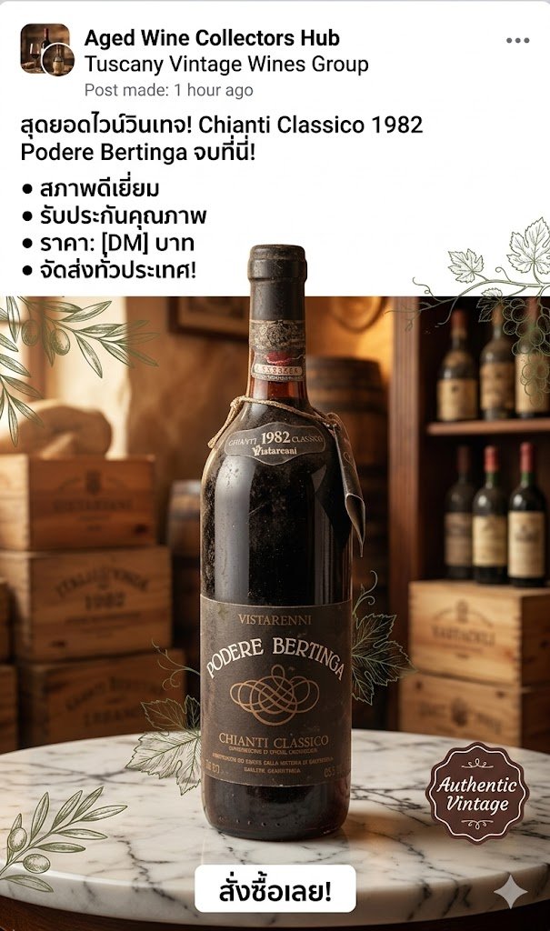 ิไลด้วย 1982 Chianti Classico Vistarenni Podere Bertinga ไวน์แดงระดับมาสเตอร์พีซจากอิตาลีที่รังสร...