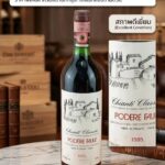 1985 Chianti Classico Podere Faule ไวน์แดงชั้นเลิศจากแผ่นดินอิตาลีที่รังสรรค์มาอย่างวิจิตรบรรจงเพ...
