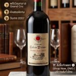 ่งเศสมาจิบชิลล์ๆ ในวันพักผ่อน แอดมินขอป้ายยาขวดนี้เลยครับ 2007 Chateau Tuilerie Plaisance บอกเลยว...