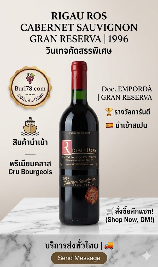 นมาจิบชิลล์ๆ ในวันพักผ่อน แอดมินขอป้ายยาขวดนี้เลยครับ 1996 RigauRos Gran Reserva Bodega Oliveda บ...