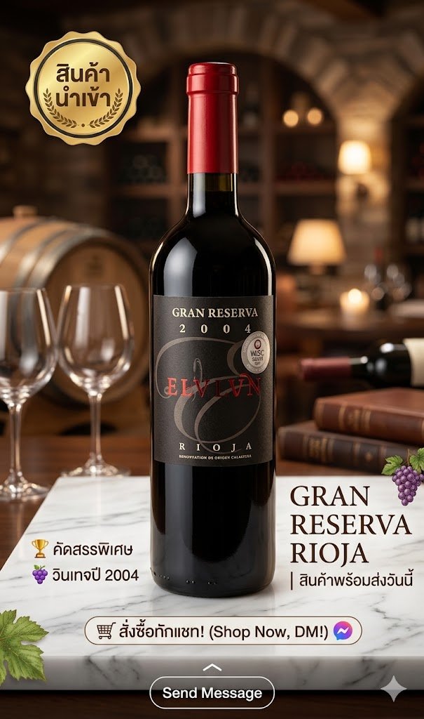 นมาจิบชิลล์ๆ ในวันพักผ่อน แอดมินขอป้ายยาขวดนี้เลยครับ 2004 Rioja Epulum Gran Reserva บอกเลยว่าคุณ...