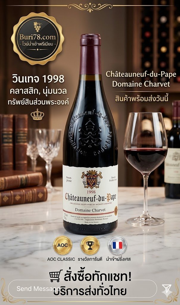 ่งเศสมาจิบชิลล์ๆ ในวันพักผ่อน แอดมินขอป้ายยาขวดนี้เลยครับ 2008 Chateauneuf du Pape Reserve บอกเลย...