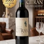 ่งเศสมาจิบชิลล์ๆ ในวันพักผ่อน แอดมินขอป้ายยาขวดนี้เลยครับ 2005 Chateau Citran บอกเลยว่าคุณภาพคับแ...