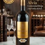 นมาจิบชิลล์ๆ ในวันพักผ่อน แอดมินขอป้ายยาขวดนี้เลยครับ 2015 Rioja Centennial Bodegas Alvia Magnum ...
