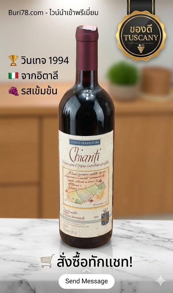 าลีมาจิบชิลล์ๆ ในวันพักผ่อน แอดมินขอป้ายยาขวดนี้เลยครับ 1996 Chianti Classico Conti di Serristori...