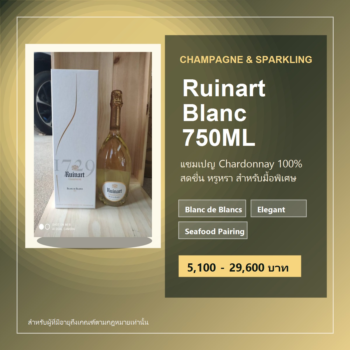 Ruinart Blanc 750ML แชมเปญ Blanc de Blancs Chardonnay 100%